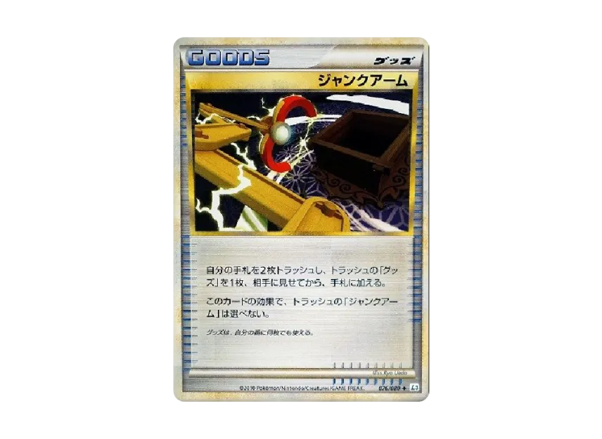Junk Arm [L3 076/080] (Expansion Pack "Clash at the Summit")