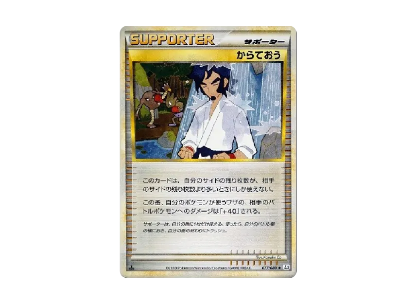 Karate King : 1ED [L3 077/080] (Expansion Pack "Clash at the Summit")