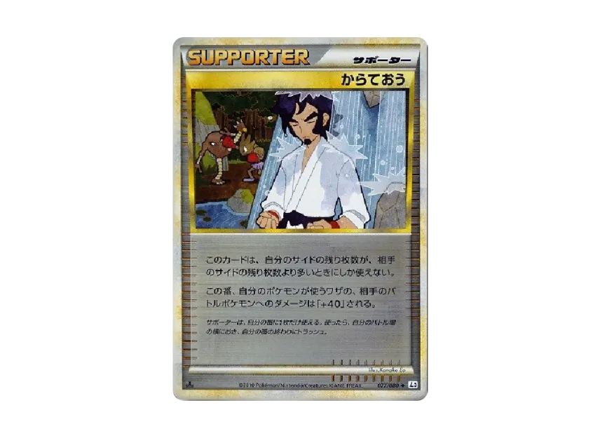 Karate King : 1ED : Mirror [L3 077/080] (Expansion Pack "Clash at the Summit")
