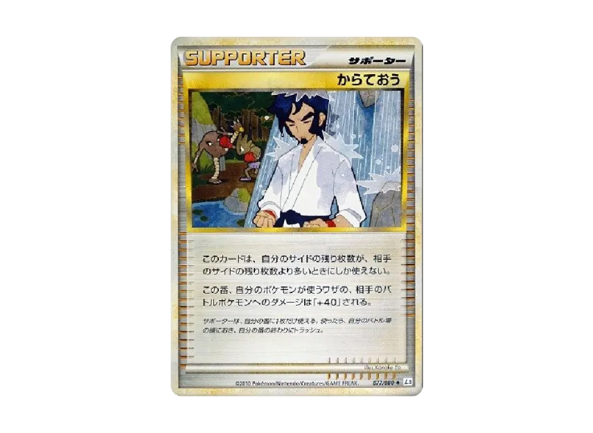 Karate King [L3 077/080] (Expansion Pack "Clash at the Summit")