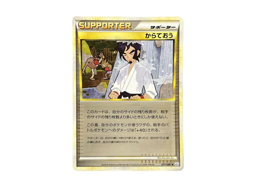 Karate King : Mirror [L3 077/080] (Expansion Pack "Clash at the Summit")