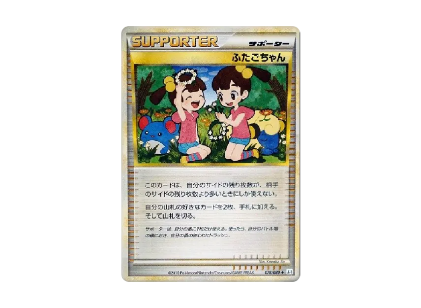 Twins [L3 078/080] (Expansion Pack "Clash at the Summit")