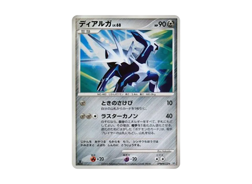 Dialga : 1ED [DP1 #522] (Expansion Pack "Creation of Space Time Diamond Collection")