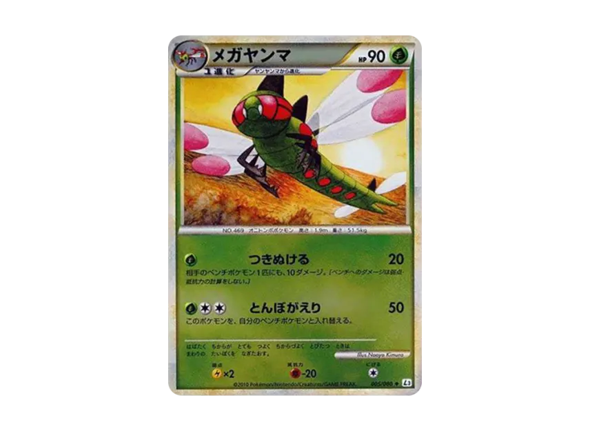 Yanmega : Mirror [L3 005/080] (Expansion Pack "Clash at the Summit")