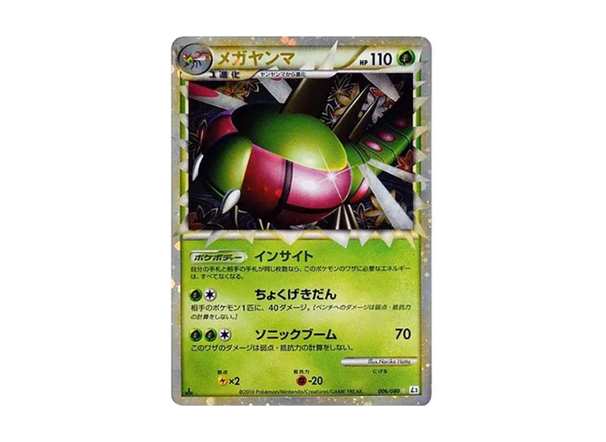Yanmega : 1ED [L3 006/080] (Expansion Pack "Clash at the Summit")