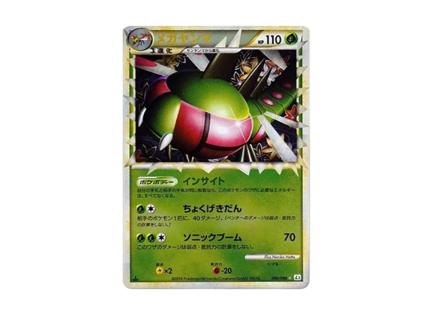 Yanmega : 1ED : Mirror [L3 006/080] (Expansion Pack "Clash at the Summit")