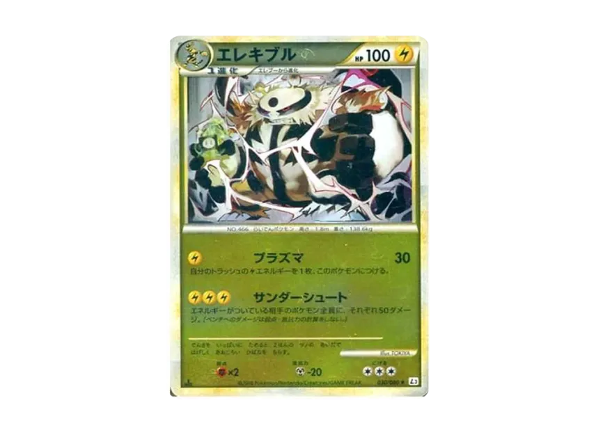 Electivire : 1ED : Mirror [L3 030/080] (Expansion Pack "Clash at the Summit")