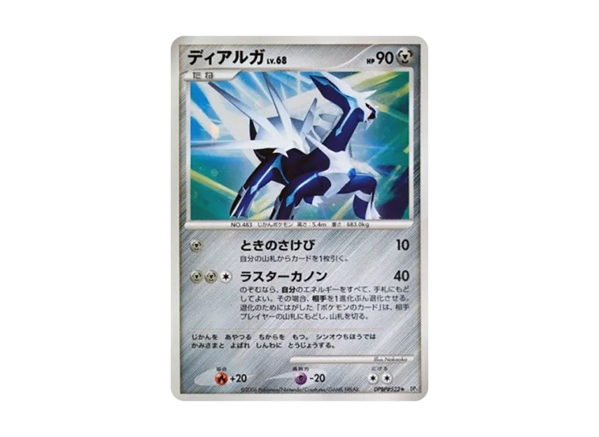 Dialga [DP1 #522] (Expansion Pack "Creation of Space Time Diamond Collection")