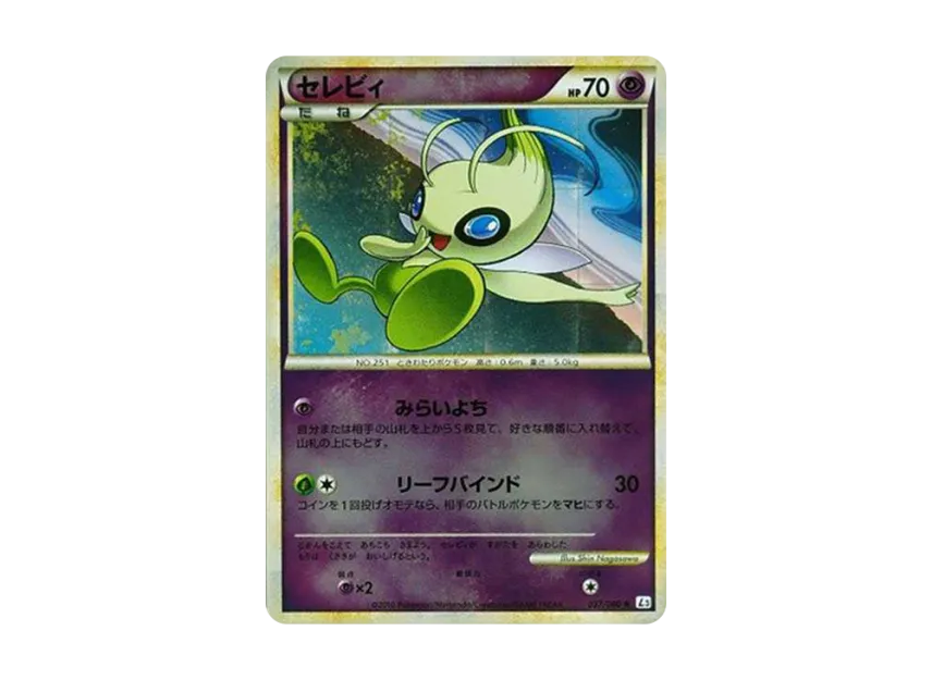 Celebi : Mirror [L3 037/080] (Expansion Pack "Clash at the Summit")
