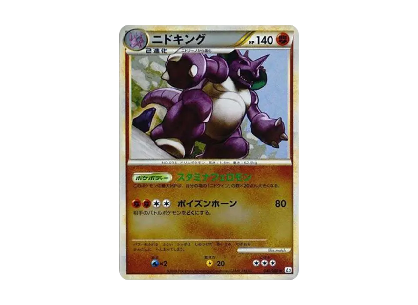 Nidoking : Mirror [L3 041/080] (Expansion Pack "Clash at the Summit")