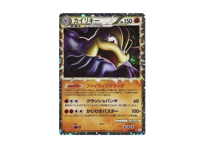 Machamp : 1ED : Mirror [L3 045/080] (Expansion Pack "Clash at the Summit")