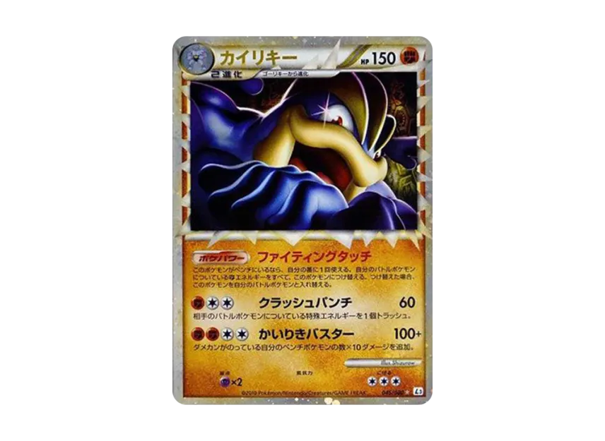 Machamp [L3 045/080] (Expansion Pack "Clash at the Summit")