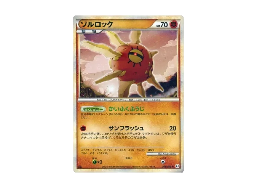 Solrock : 1ED : Mirror [L3 049/080] (Expansion Pack "Clash at the Summit")