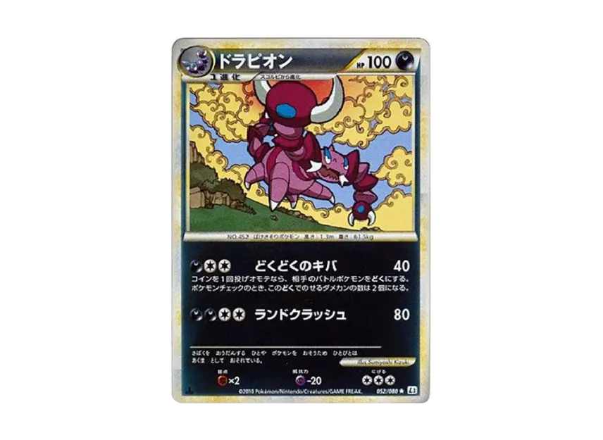 Drapion : 1ED : Mirror [L3 052/080] (Expansion Pack "Clash at the Summit")