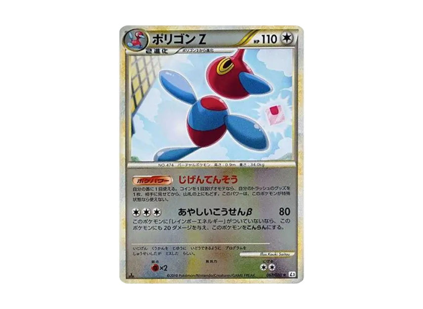 Porygon : 1ED : Mirror [L3 067/080] (Expansion Pack "Clash at the Summit")