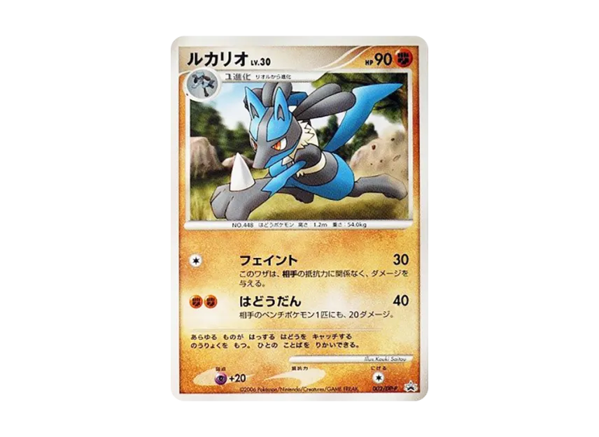 Lucario LV.30 [DP-P 002] (Promotional Card "Monthly CoroCoro Comic December 2006 issue Riolu mount / Battle Festa 2006 / Gym Challenge event exchange card")