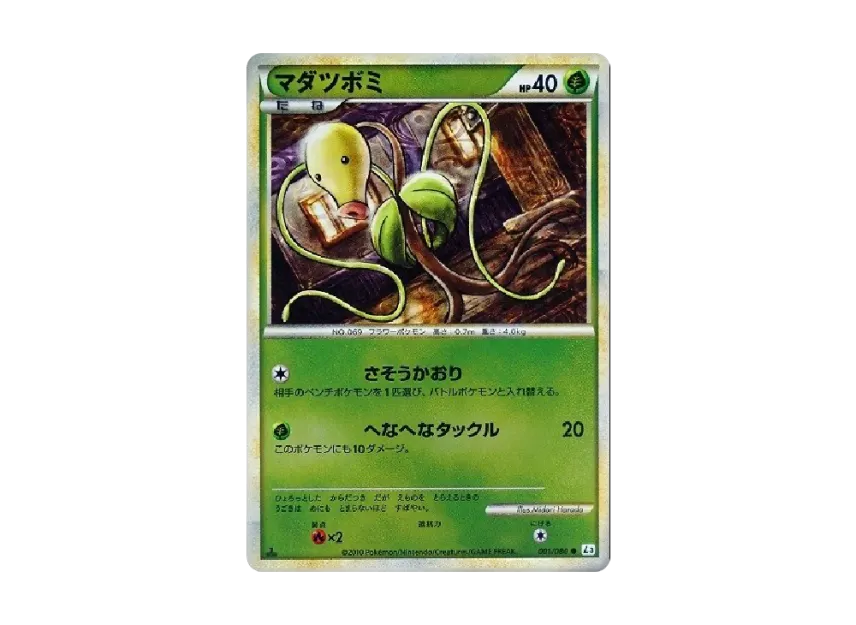 Bellsprout : 1ED : Mirror [L3 001/080] (Expansion Pack "Clash at the Summit")