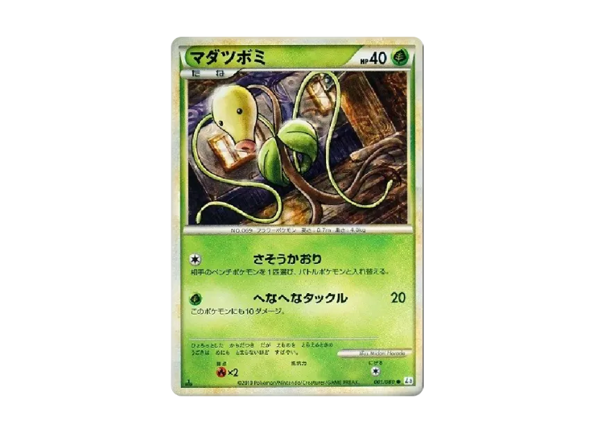 Bellsprout : 1ED [L3 001/080] (Expansion Pack "Clash at the Summit")