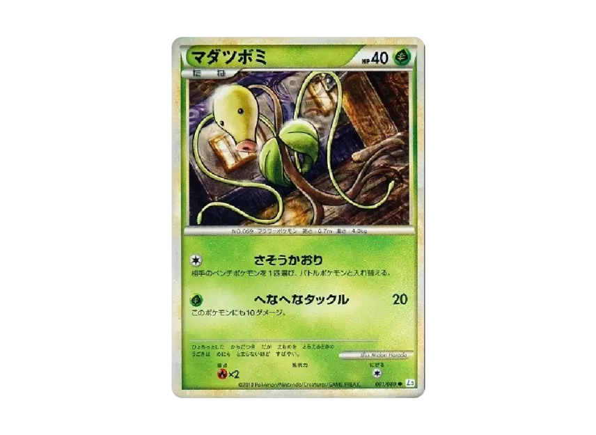 Bellsprout [L3 001/080] (Expansion Pack "Clash at the Summit")