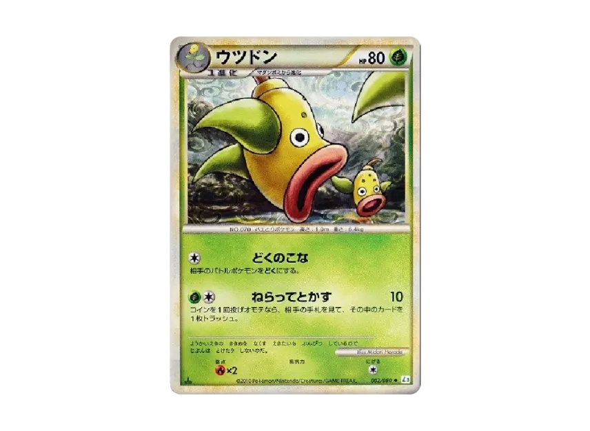 Weepinbell : 1ED [L3 002/080] (Expansion Pack "Clash at the Summit")