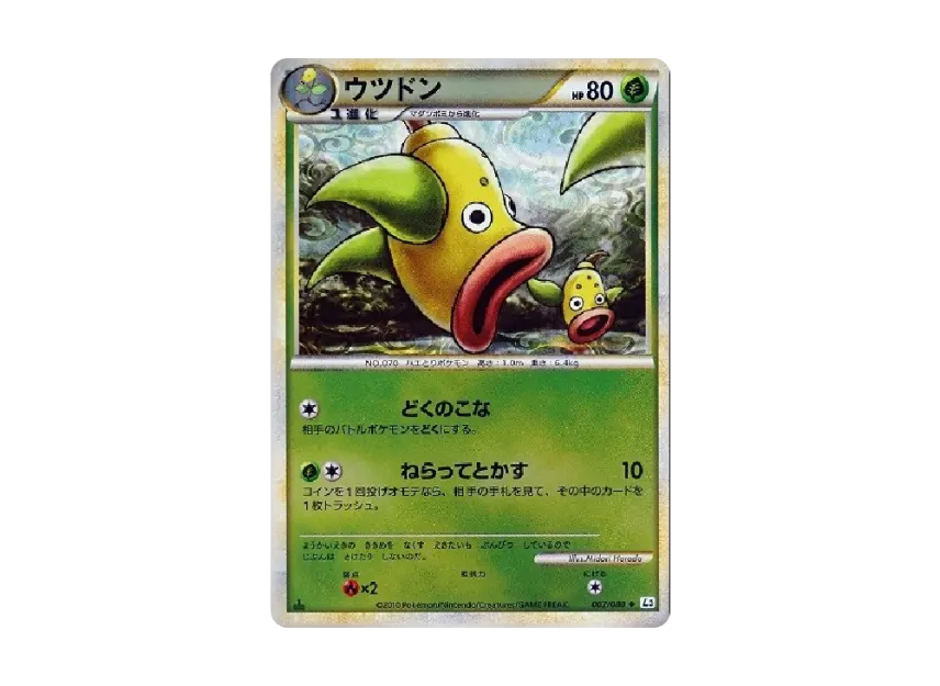 Weepinbell : 1ED : Mirror [L3 002/080] (Expansion Pack "Clash at the Summit")