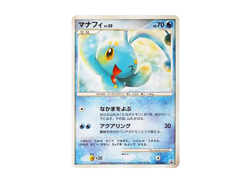 Manaphy [DP-P 003] (Promotional Card "Battle Festa 2006 Double Experience Gift / Battle Road Stadium DP Participation Prize")