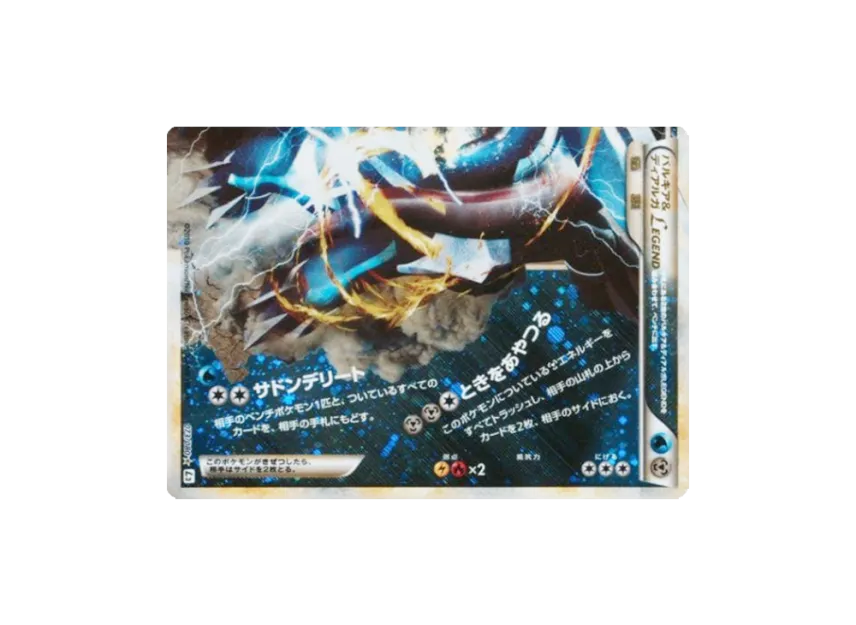 Palkia & Dialga LEGEND : Resale [L3 073/080] (Expansion Pack "Clash at the Summit")