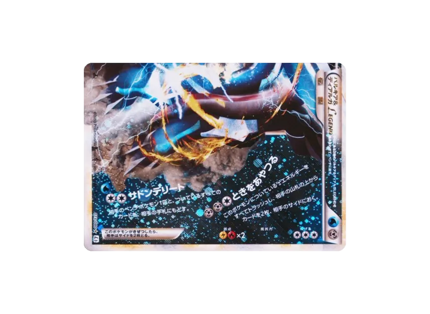 Palkia & Dialga LEGEND : 1ED [L3 073/080] (Expansion Pack "Clash at the Summit")