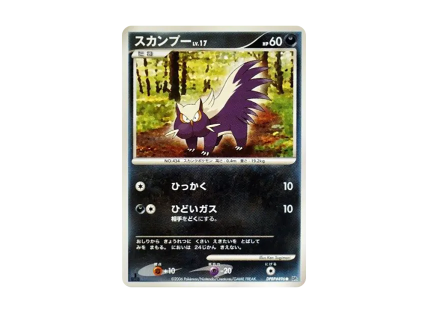 Stunky : 1ED [DP1 #496] (Expansion Pack "Creation of Space Time Diamond Collection")