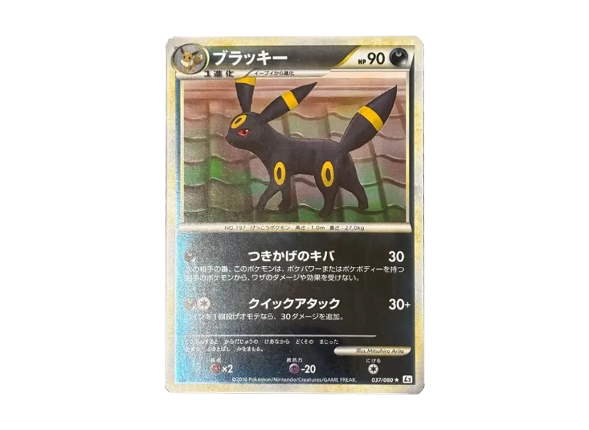 Umbreon : 1ED : Mirror [L2-L 037/080] (Expansion Pack "Reviving Legends")