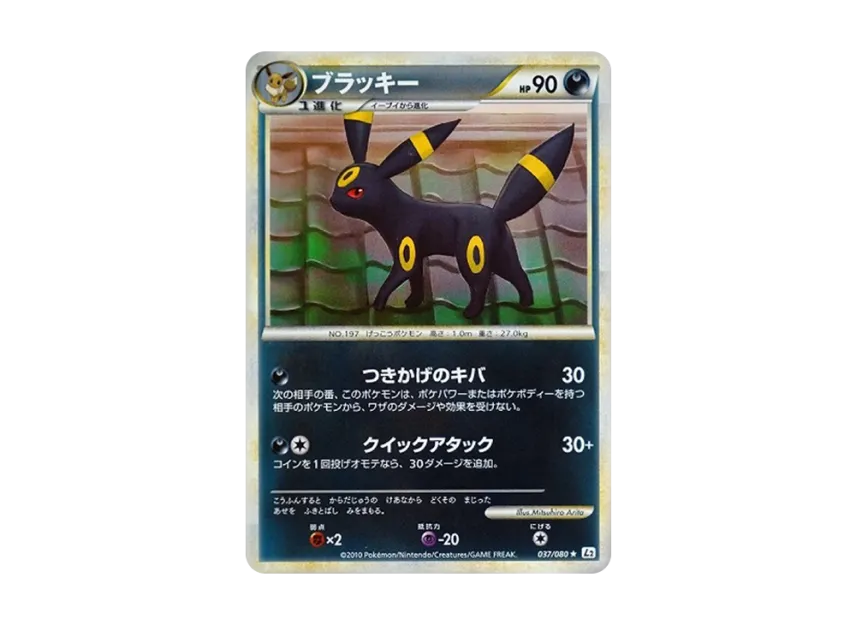 Umbreon : Mirror [L2-L 037/080] (Expansion Pack "Reviving Legends")