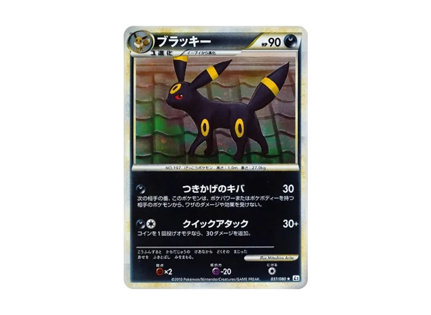 Umbreon [L2-L 037/080] (Expansion Pack "Reviving Legends")