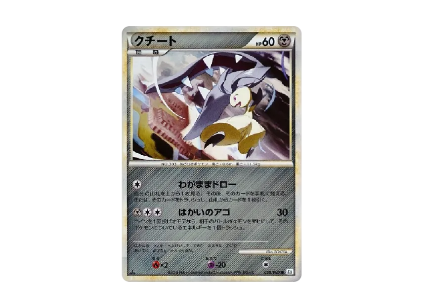 Mawile : 1ED : Mirror [L2-L 050/080] (Expansion Pack "Reviving Legends")
