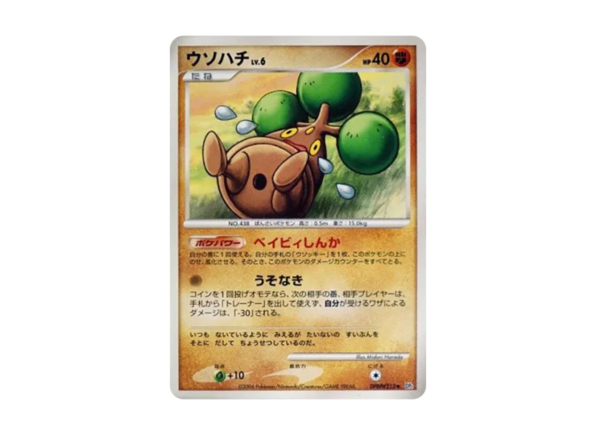 Bonsly [DP1 #213] (Expansion Pack "Creation of Space Time Pearl Collection")