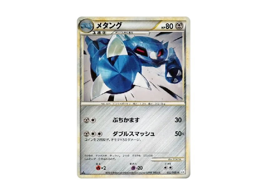 Metang : 1ED [L2-L 052/080] (Expansion Pack "Reviving Legends")