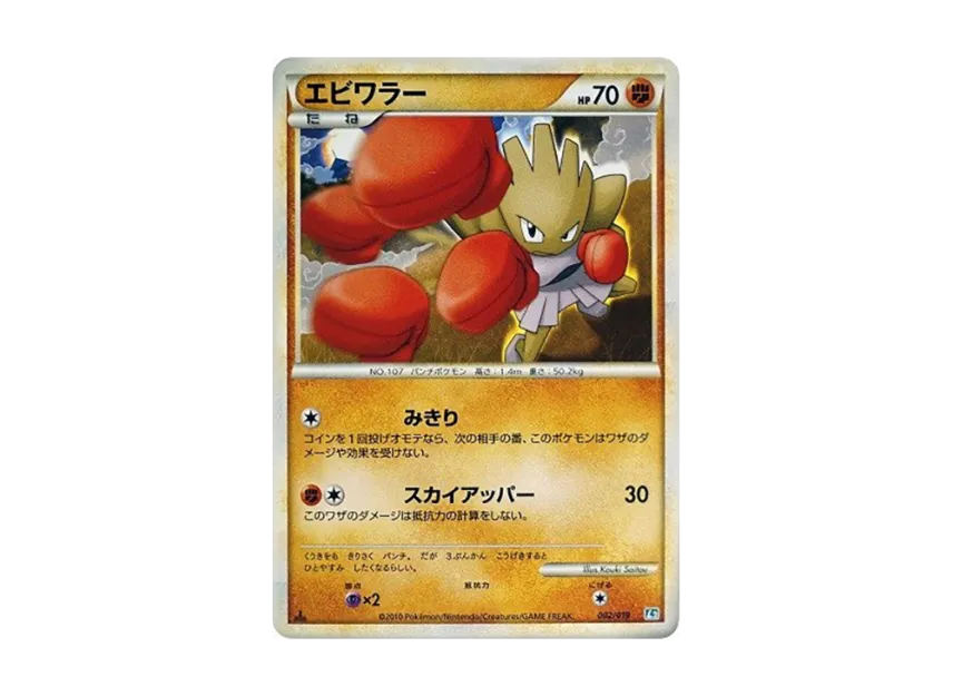 Hitmonchan : 1ED [L2-TYRANITAR-DARKNESS 002/019] (Standard Constructed Deck "Tyranitar Darkness")