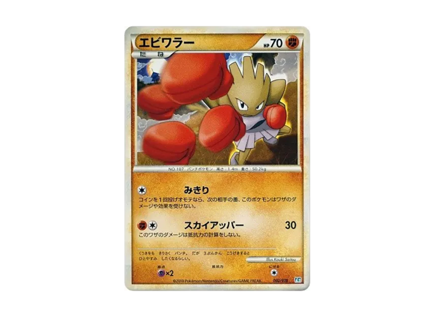 Hitmonchan [L2-TYRANITAR-DARKNESS 002/019] (Standard Constructed Deck "Tyranitar Darkness")