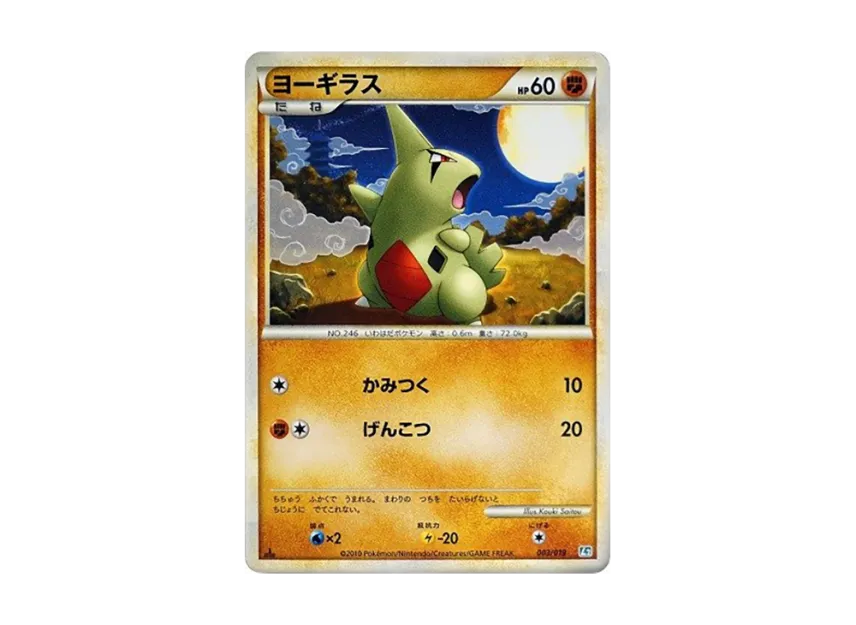 Larvitar : 1ED [L2-TYRANITAR-DARKNESS 003/019] (Standard Constructed Deck "Tyranitar Darkness")