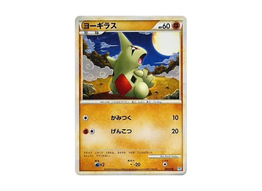 Larvitar [L2-TYRANITAR-DARKNESS 003/019] (Standard Constructed Deck "Tyranitar Darkness")