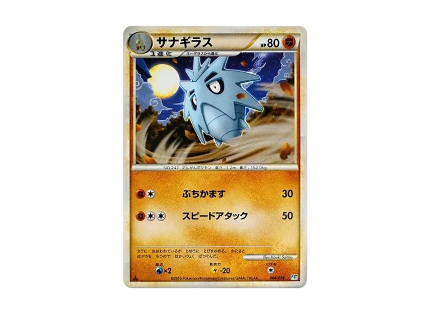 Pupitar : 1ED [L2-TYRANITAR-DARKNESS 004/019] (Standard Constructed Deck "Tyranitar Darkness")