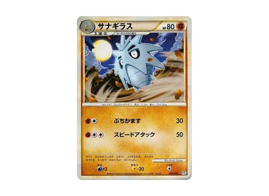 Pupitar [L2-TYRANITAR-DARKNESS 004/019] (Standard Constructed Deck "Tyranitar Darkness")