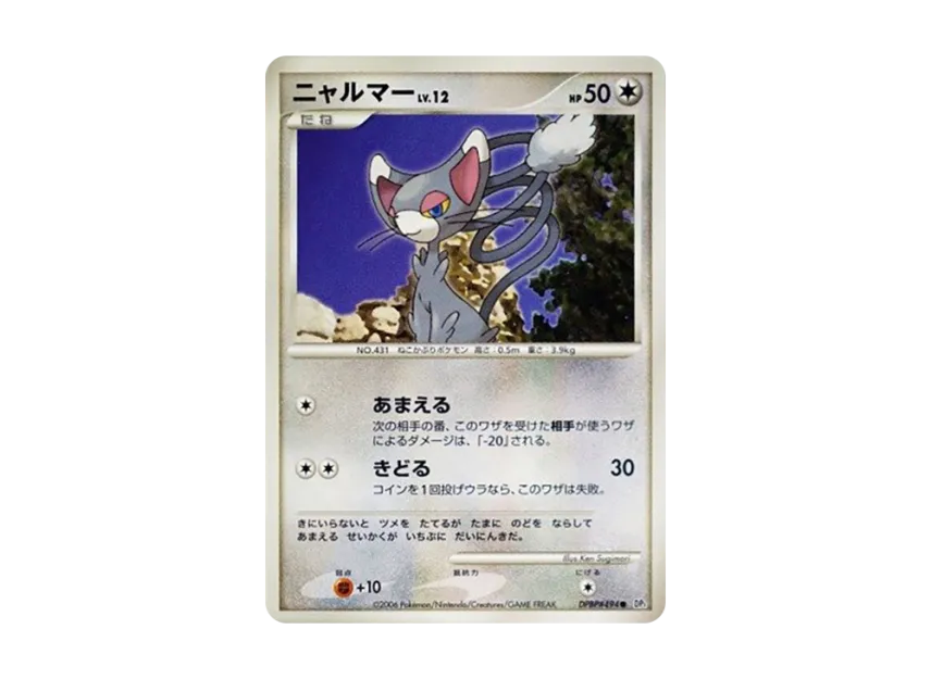 Glameow [DP1 #494] (Expansion Pack "Creation of Space Time Pearl Collection")