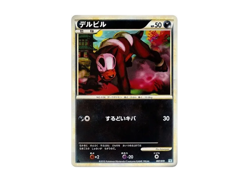 Houndour : 1ED [L2-TYRANITAR-DARKNESS 007/019] (Standard Constructed Deck "Tyranitar Darkness")