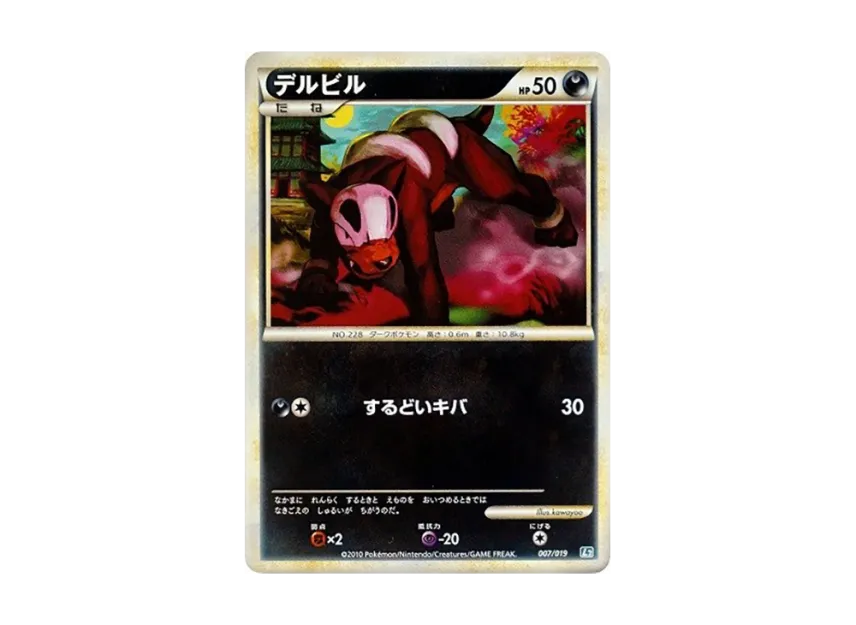 Houndour [L2-TYRANITAR-DARKNESS 007/019] (Standard Constructed Deck "Tyranitar Darkness")