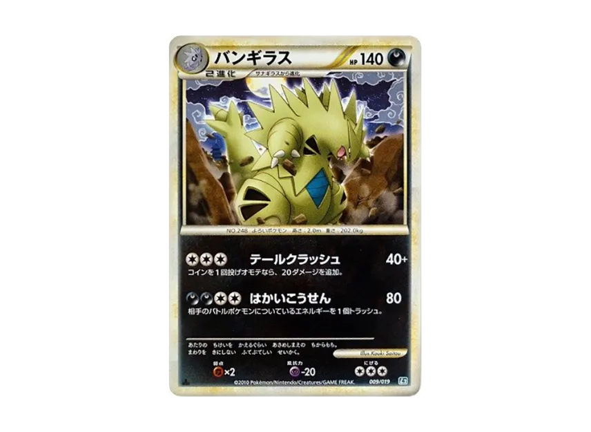 Tyranitar : 1ED [L2-TYRANITAR-DARKNESS 009/019] (Standard Constructed Deck "Tyranitar Darkness")