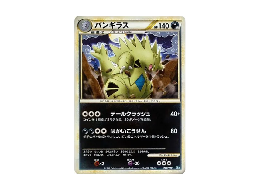 Tyranitar [L2-TYRANITAR-DARKNESS 009/019] (Standard Constructed Deck "Tyranitar Darkness")