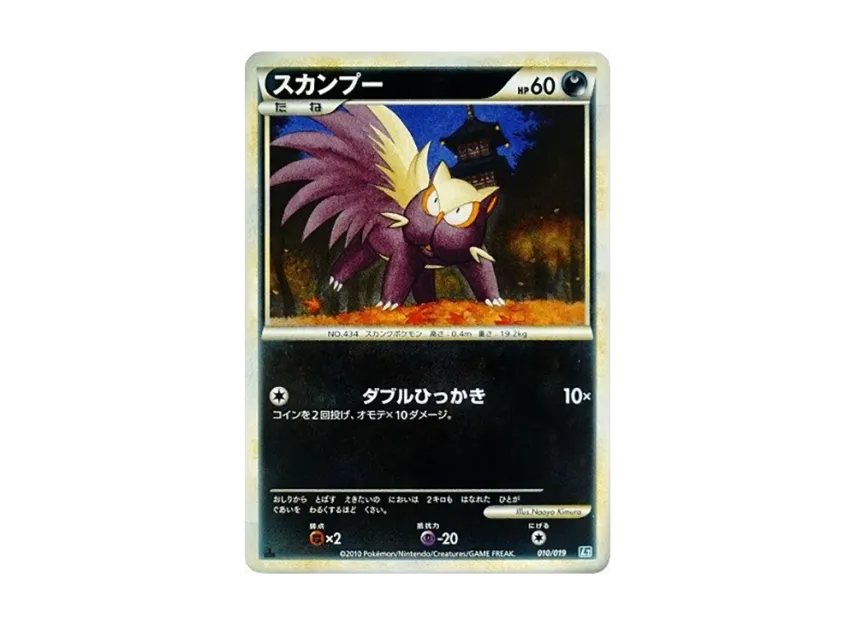 Stunky : 1ED [L2-TYRANITAR-DARKNESS 010/019] (Standard Constructed Deck "Tyranitar Darkness")