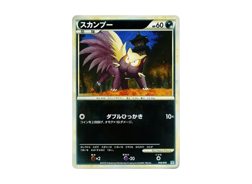 Stunky [L2-TYRANITAR-DARKNESS 010/019] (Standard Constructed Deck "Tyranitar Darkness")