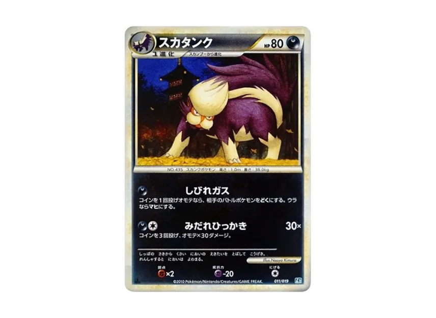 Skuntank : 1ED [L2-TYRANITAR-DARKNESS 011/019] (Standard Constructed Deck "Tyranitar Darkness")