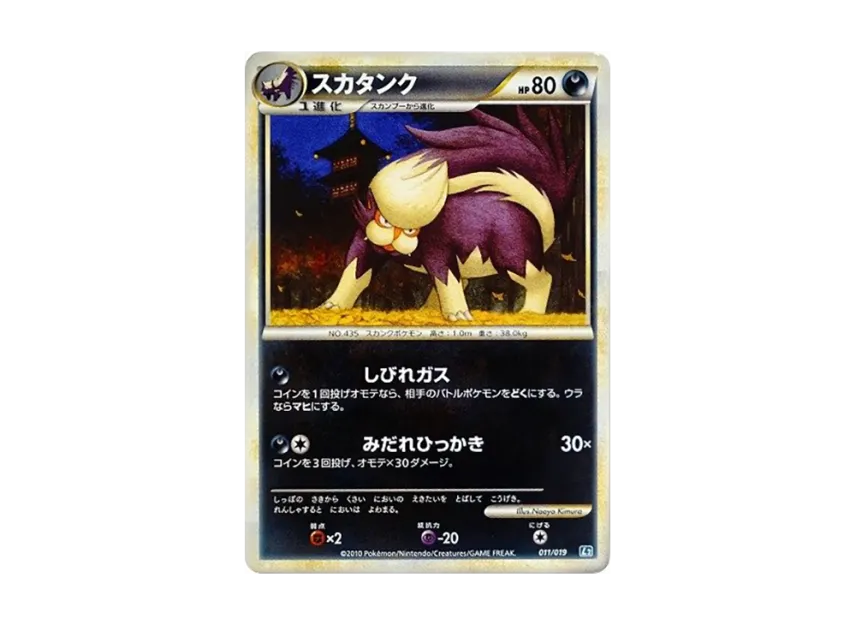 Skuntank [L2-TYRANITAR-DARKNESS 011/019] (Standard Constructed Deck "Tyranitar Darkness")